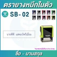 ราคา ตรายาง ตรายางหมึกในตัว ชื่อ ชื่อตำแหน่ง ยางพารา กรุณาทักแชทก่อนสั่งซื้อ (12174197725)