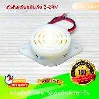 ราคา ลำโพง บัซเซอร์ Buzzer 3v 5v 12v 3 24v สัญญาณเตือนภัย ออดไฟฟ้า (16373635591)