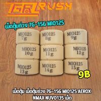 ราคา เม็ดตุ้ม เม็ดตุ้มถ่วง 7g 15g MIO125 AEROX NMAX NUVO135 เม็ด (12557328815)