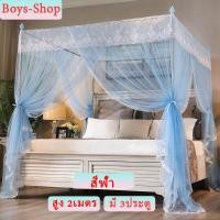 ราคา มุ้งกระโจมเจ้าหญิง มุ้งกันยุง 4 เสา 3ประตู พร้อมโครงเหล็ก มุ้งตกแต่งห้องนอน มุ้งทรงสี่เหลี่ยม มุ้ง 5 ฟุต 6 ฟุต 6 6ฟุต (9152249208)