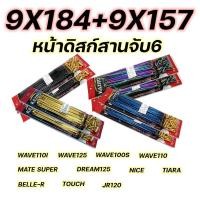 ราคา ซี่ลวดสีKAZITO ขายเป็นชุด หน้า หลัง ซี่ลวดขอบ17 ซี่ลวดมอเตอร์ไซค์ มีสีทอง รุ้ง ดำ น้ำเงิน ราคาถูก SPOKES NIPPLES WAVE DREAM SONIC MSX SPARK RC (12900564307)