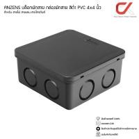 ราคา Anzens กล่องพักสายไฟ บล๊อกสายไฟ สีขาว สีเหลือง สีดำ ขนาด2x4 4x4 สำหรับพักสายไฟ แยกสายไฟ สายแลน (19388935898)