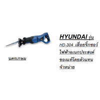 Hyundai เลื่อยจิ๊กซอว์ไฟฟ้าเอนกประสงค์ 750 วัตต์ รุ่น HD-304