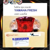 ราคา ไฟท้ายFresh ไฟเบรคยามาฮ่า รุ่น ยามาฮ่า เฟรช YAMAHA FRESH เพชร สีเเดง ใส (16721298283)