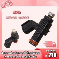 ราคา หัวฉีดแท้ศูนย์ ซูมเมอร์x zoomerx KVB S51 K03 H11 คลิก125i ปี 2014 2015 หัวฉีดClick125i ปี2014 หัวฉีดคลิก125i หัวฉีดคลิก6รู อะไหล่ อะไหล่มอไซ (19201668600)