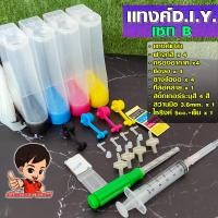ราคา TANK แทงค์พร้อมน้ำหมึก อุปกรณ์ติดตั้งครบชุด DIY ใช้ได้กับปรินเตอร์ Canon และ HP ขนาดสีละ 70CC (12748638256)