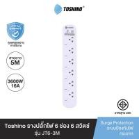 ราคา Toshino รางปลั๊กไฟ 3 6 ช่อง 3 6 สวิตช์ 1 5 5 เมตร 16A 3600W รุ่น JT (19180968097)