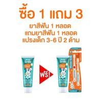 ราคา ของแท้ส่งฟรี ยาสีฟันวันเดอร์สมายคิดส์ Wonder smile kids ยาสีฟันเด็กสูตรออแกนิค ยาสีฟันวันเดอร์สมายคิดส์ Wonder smile kids รับประกัน by Kindeee (16022096904)
