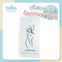 ราคา 500 ชิ้น ถุงใส่ผ้าอนามัย sanitary bag เนื้อหนา ถุงผ้าอนามัย ผ้าอนามัย ถุงพลาสติก จัดเก็บทิ้งให้เรียบร้อย (19287415528)