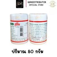 ราคา ยาสีฟันสมุนไพร ซูซัน 80 กรัม (16032496197)