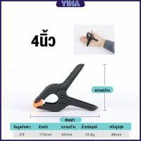 ราคา Yiha แคลมป์จับชิ้นงาน แคลมป์จับเร็ว แคล้มจับชิ้นงาน แบบสปริง แคลมป์สปริงพลาสติก คีมจับชิ้นงาน ตัวหนีบไม้ DIY ขนาด 3 4 6นิ้ว Carpenters clamp (18847299295)