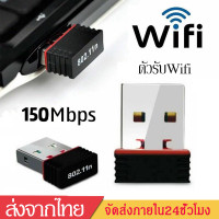 ราคา ตัวรับ WIFI ตัวรับสัญญาณไวไฟ USB wifi รับไวไฟความเร็วสูง ขนาดเล็กกระทัดรัด USB2 0 Wireless Wifi Adapter 802 11N 150Mbps สำหรับคอมพิวเตอร์ โน้ตบุ๊ค แล็ปท็อป D39 (2689724828)