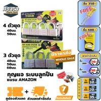 ราคา กุญแจ ระบบลูกปืน แม่กุญแจ กุญแจบ้าน 3ตัวชุด และ 4ตัวชุด 40มม 50มม 60มม AMAZON (10900788196)