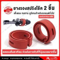 ราคา โช๊คอัพบัฟเฟอร์สปริง บัฟเฟอร์รองโช๊ค ยางรองสปิงโช๊ค ตัวรองสปิงโช๊ค ยางรองสปริงโชค 7 ขนาดให้เลือก รองรับแรงกระแทกลดแรงสั่นสะเทือน (6764262207)