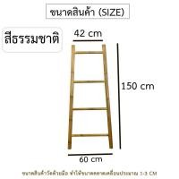 ราคา บันไดตากผ้า แขวนผ้า ราวตากผ้าเสริมอเนกประสงค์ ขนาด 60x150cm LuckyThailand (9342583040)