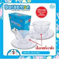 ราคา แก้วกาแฟ แก้วพร้อมจานรอง ชุดถ้วยกาแฟ ลายโดเรม่อน ลิขสิทธิ์แท้ (16567450506)