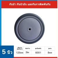 ราคา ล้อรถเข็น ล้อยาง TPR ล้ออเนกประสงค์ ล้อเปล่ายางเทา ล้อ เข็นนิ่ม เข็นลื่นเงียบ ไม่ทำให้พื้นเป็นรอย มีฝาปิดกันฝุ่น มีขนาด 3 4 และ 5 นิ้ว (18437063111)