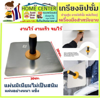 ราคา yymallเกรียงยิปซั่ม อลูมิเนียม เกียงฉาบฝ้าเพดาน กะบะฉาบปูน อุปกรณ์งานฝ้า เกรียง เกียง เกียงฉาบ เกียงฉาบฝ้า กะบะ (18563687723)