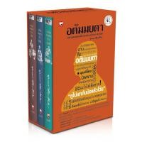 ราคา หนังสือ ชุด อตัมมยตา 3 เล่ม ผู้เขียน พุทธทาสภิกขุ สำนักพิมพ์ สุขภาพใจ (408237)