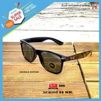 ราคา แว่นตากันแดดทรงยอดฮิต แว่นทรง Wayfarer เลนส์กระจก UV400 ฟรีซองใส่แว่น ผ้าเช็ดแว่น (9655215157)