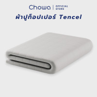 ราคา Chowa โชวา ผ้าปูท็อปเปอร์ Tencel สำหรับท็อปเปอร์ Chowa (16458701977)