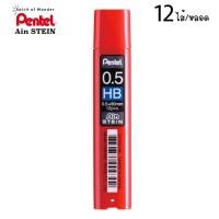 ราคา Pentel ไส้ดินสอกด เพนเทล Ain STEIN 0 3 0 5 0 7 0 9mm (4018322897)