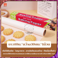 ราคา กระดาษไข กระดาษไขรองอบ กระดาษรองอบ กระดาษรองขนม กระดาษไขรองอบเค้ก กระดาษไขรองขนม กระดาษไขรองอาหาร Non Stick ความยาว 5ม 10เมตร (18116579457)