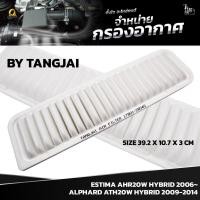 ราคา กรองอากาศ TOYOTA ALPHARD ATH20W HYBRID 2009 2014 ESTIMA AHR20W HYBRID 2006 OE 17801 28040 BY TANGJAI (18909596025)
