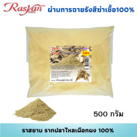 ราคา Rasyan รากปลาไหลเผือก ผง 100 500กรัม 1000กรัม ผ่านการฉายรังสีฆ่าเชื้อแล้ว ราสยาน สมุนไพร ผงรากปลาไหลเผือก บำรุงกำลัง บำรุงโลหิต แก้อักเสบ (19290532382)