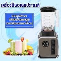 ราคา เครื่องปั่นน้ำผลไม้ เครื่องปั่นอเนกประสงค์ เครื่องปั่นผลไม้ เครื่องปั่นน้ำผลไม้สมูทตี้ (11297466396)