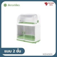 ราคา ชั้นวางจานแบบปิด 2 ชั้น 3ชั้น 4ชั้น คร่อมอ่างล้างจาน ที่คว่ำจาน ชั้นคว่ำจาน ที่คว่ำแก้ว ชั้นวางจาน ที่คว่ำจาน วางแยกได้ (19257935615)