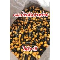 ราคา ขนมโนริมากิ ข้าวพันสาหร่าย ข้าวอบกรอบพันสาหร่าย 1 kg (7145426580)