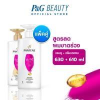 ราคา แพ็คคู่ Pantene แพนทีน โปร วี สูตรลดผมขาดร่วง แชมพู630มล ครีมนวด610มล (19200470352)