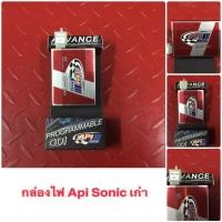 ราคา กล่องไฟ API CBR150 SONIC เก่า 2003 (1495178808)