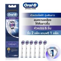 ราคา ซื้อ 2 แถม 1 Oral B ออรัลบี หัวแปรงสีฟันไฟฟ้า ทรีดีไวท์ ช่วยให้ฟันขาวขึ้นอย่างเป็นธรรมชาติ 2 Free 1 Brush Head Refills 3D White Whitening Bristles (19199158652)