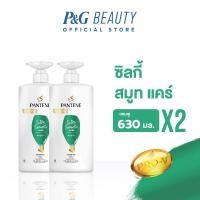 ราคา Pantene Pro V Silky Smooth Care Shampoo 630ml X2 แพนทีน โปร วี สูตรซิลกี้ สมูท แคร์ แชมพู 630 มล 2 ชิ้น (19200253115)