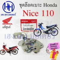ราคา ชุดล็อคเบาะ Nice 110 ฮอนด้า ไนท์110 Honda Nice110 ตัวล๊อคเบาะ ฮอนด้าไนท์ ที่ล๊อคเบาะ แป้นล๊อคเบาะ ฮอนด้าไนท์ 77230 KEV 900 แท้ ร้าน เฮง เฮง มอเตอร์ (16794789092)