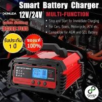 ราคา เครื่องชาร์จแบตเตอรี่รถยนต์ 12V 24V 5A 10A 20A DEMUDA DC200 PLUS 15ah 250ah เครื่องชาร์ตแบต ฟื้นฟู ซ่อมแบต สลายซัลเฟต แบตแห้ง แบตน้ำ Car Battery Desulfator Charger (2553578084)