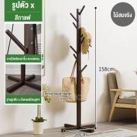 ราคา Chalet พร้อมส่ง ที่แขวนกระเป๋า ราวตากผ้า ที่แขวนเสื้อ ที่แขวนผ้า ที่แขวน ที่แขวนหมวก ราวแขวนหมวก ราวแขวนเสื้อผ้า (14323164150)