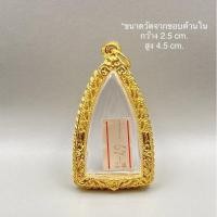 ราคา กรอบทองไมครอน ทรงกริ่งเล็กหลวงปู่ทวด (16378306292)