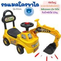 ราคา ToyNamus รถขาไถเด็ก รถแมคโครขาไถ ที่ตักใหญ่ รถขาไถแมคโคร รถแม็คโครขาไถ แมคโคร รถนั่งเด็กเล็ก มีเสียง มีไฟ ตักได้จริง ของเล่น ของเล่นเด็ก (16586606626)