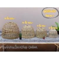 ราคา สุ่มไก่โคมไฟสานลายขัด โคมไฟไม้ไผ่ สุ่มแขวนหนวดฤๅษี แต่งบ้านแต่งสวน สินค้าขายดี (10007365970)