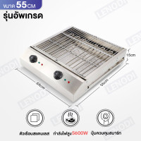 ราคา LENODI เตาย่างไฟฟ้าเชิงพาณิชย์ เตาย่างไฟฟ้าไร้ควัน เตาย่างสแตนเลส เตาย่างเชิงพาณิชย์ เตาบาร์บีคิวอเนกประสงค์ 2800W (19200695757)