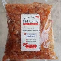 ราคา กุ้งหวาน ปริมาณ 500 กรัม 175 บาท กุ้งหวานทำใหม่ สด ทุกวัน จากทะเลสาบสงขลา (19580833452)
