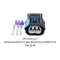 ราคา ปลั๊กแม๊พเซนเซอร์ Honda jazz gk14 17 jazz gk g3 civic fd r18ปี07 11 city 14 18 (18347059828)