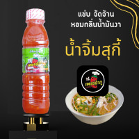 ราคา น้ำจิ้มสุกี้ ตราเพชรลำภู สูตรเข้มข้น ขนาด300กรัม (15607927052)