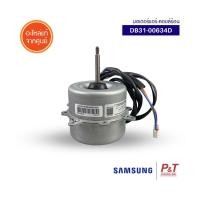 ราคา DB31 00634D มอเตอร์พัดลมคอยล์ร้อน มอเตอร์คอยล์ร้อน มอเตอร์แอร์ Samsung ซัมซุง อะไหล่แอร์ แท้จากศูนย์ (14508794307)