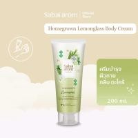 ราคา SabaiArom Homegrown Lemongrass Body Cream 200g สบายอารมณ์ ครีมบำรุงผิวกาย กลิ่นตะไคร้ 200 ก เพิ่มความชุ่มชื้นให้ผิว ครีมทาผิว ผิวนุ่ม ชุ่มชื้น เนียนนุ่ม (19492764917)