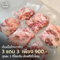 ราคา 6KG เอ็นเนื้อวัวไทยวากิวคุณภาพสูง ราคาประหยัด (17561248108)