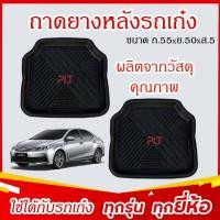 ราคา ยางปูพื้น ถาดยาง รถกระบะแคป กระบะ4ประตู รถเก๋ง เฉพาะส่วนหลัง เกรดอย่างหนา จำนวน 2 แผ่น แท้100 (7761399556)
